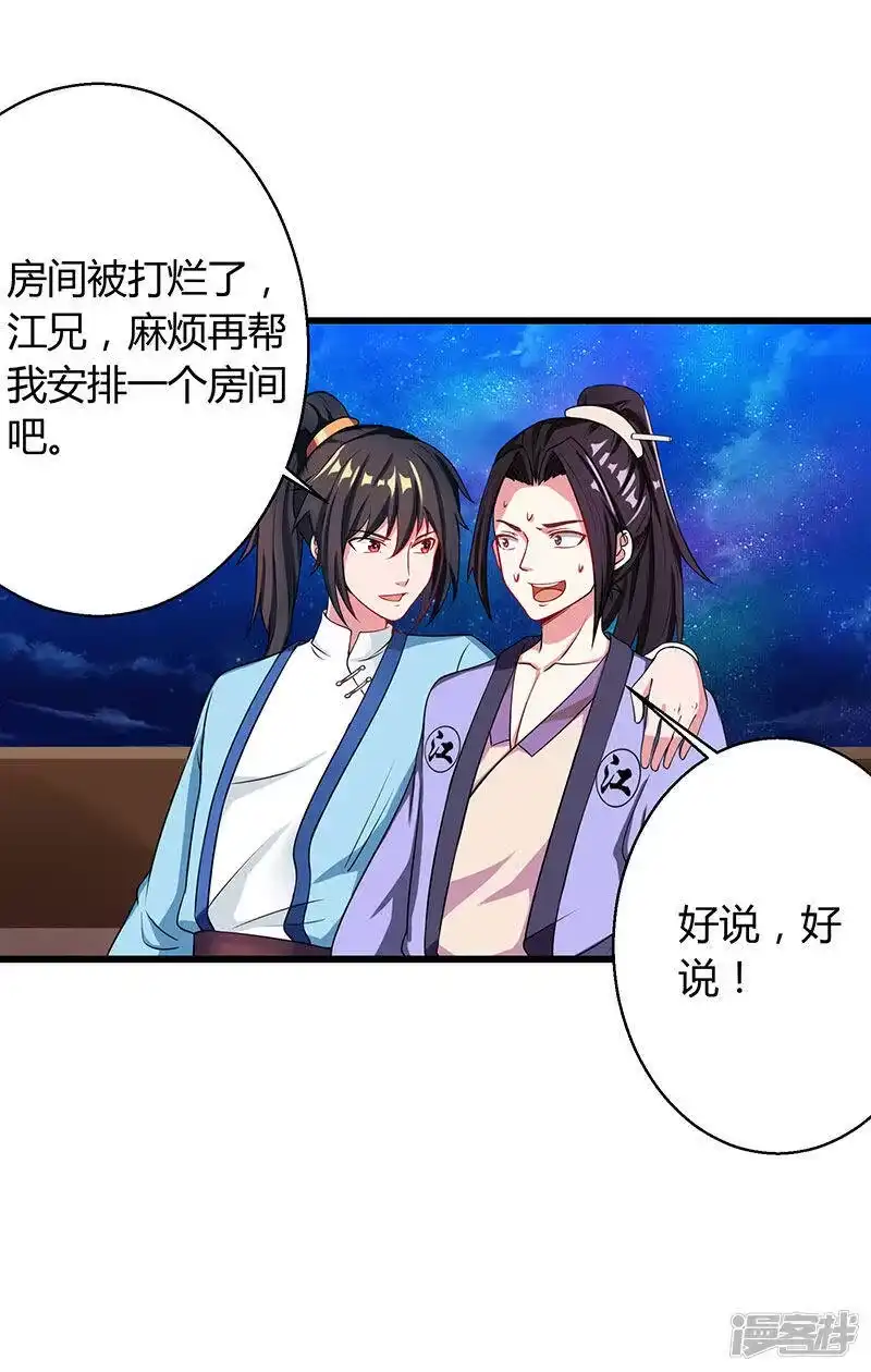 独步逍遥_h 第28话 拍卖毛贼 第17页