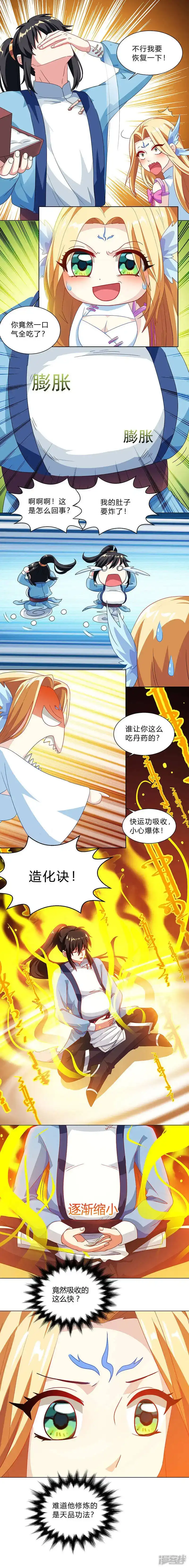 独步逍遥_h 第29话 一纸镇苍穹 第2页