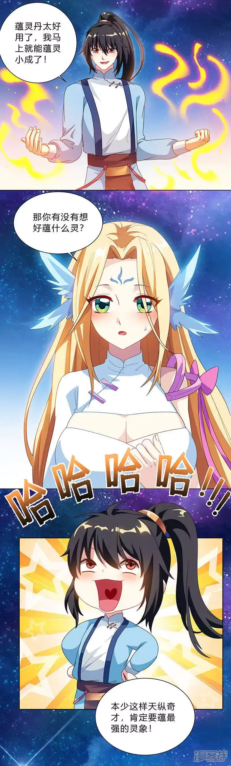 独步逍遥_h 第29话 一纸镇苍穹 第3页