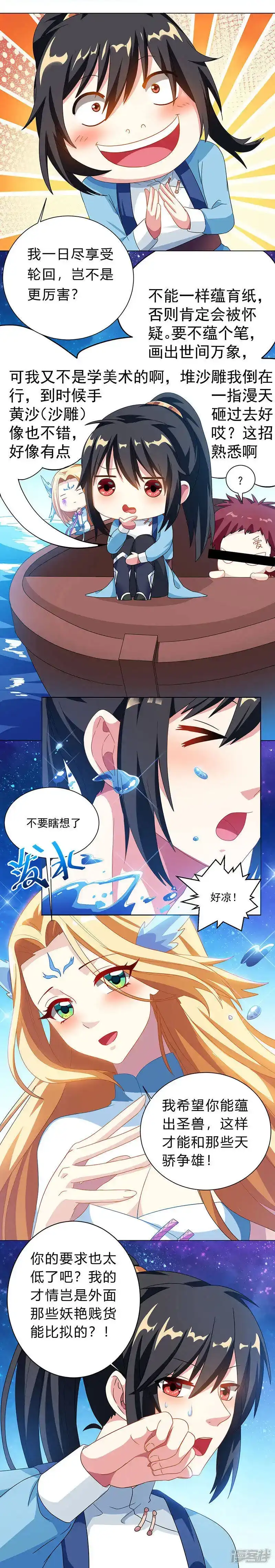 独步逍遥_h 第29话 一纸镇苍穹 第5页
