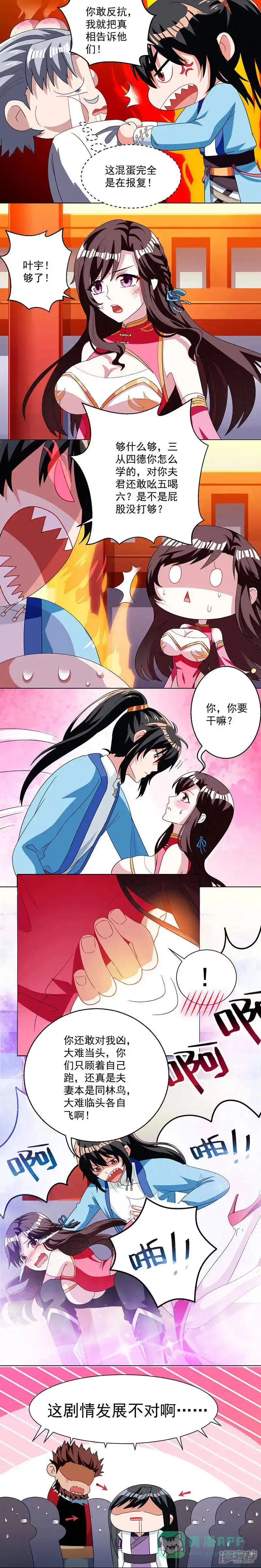 独步逍遥_h 第31话 假戏夫妻 第1页