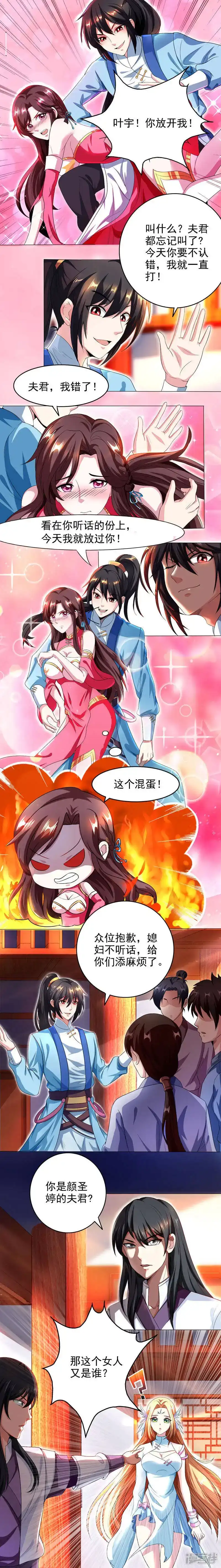 独步逍遥_h 第31话 假戏夫妻 第2页
