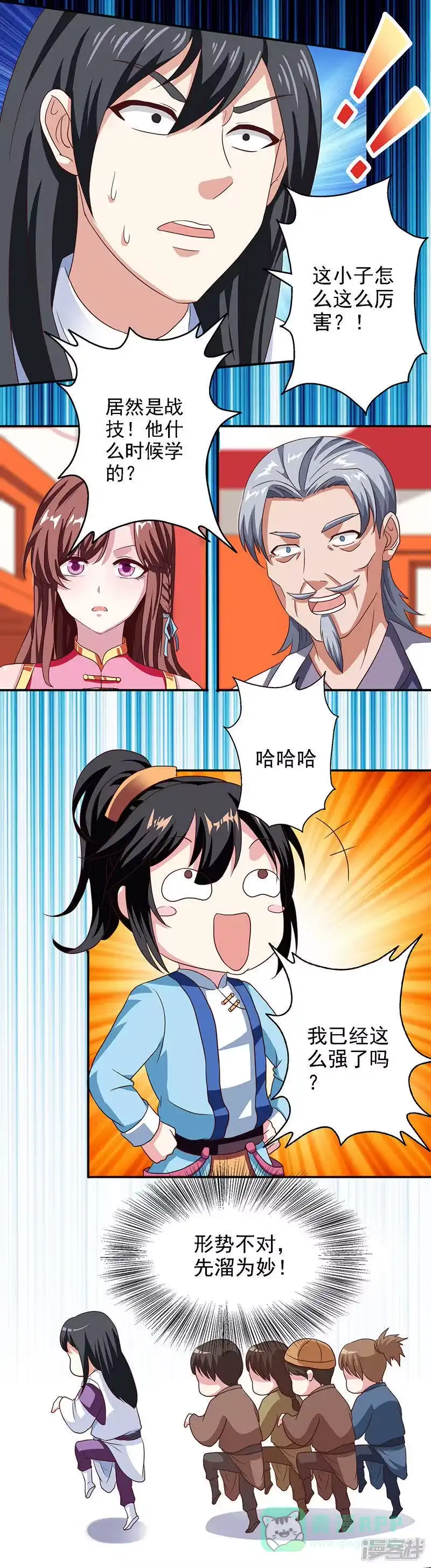 独步逍遥_h 第31话 假戏夫妻 第6页