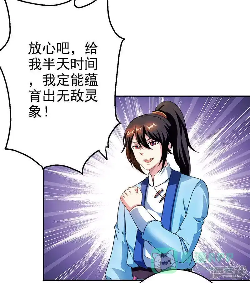 独步逍遥_h 第32话 试蕴灵象 第11页