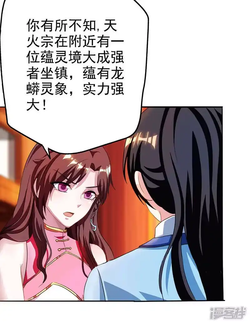 独步逍遥_h 第32话 试蕴灵象 第5页