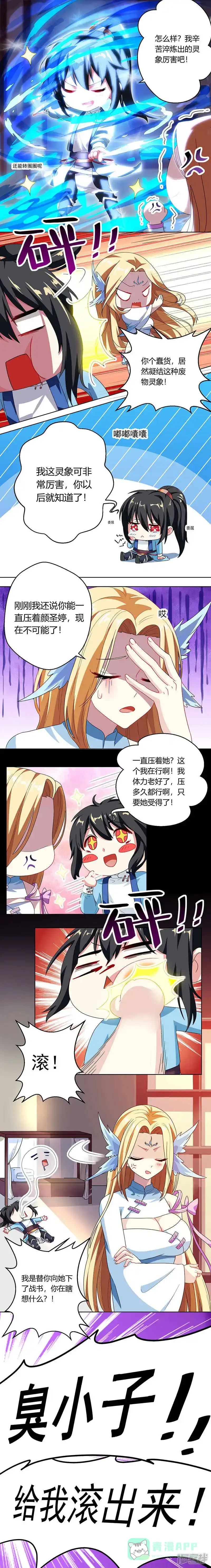 独步逍遥_h 第34话 真犼 第1页