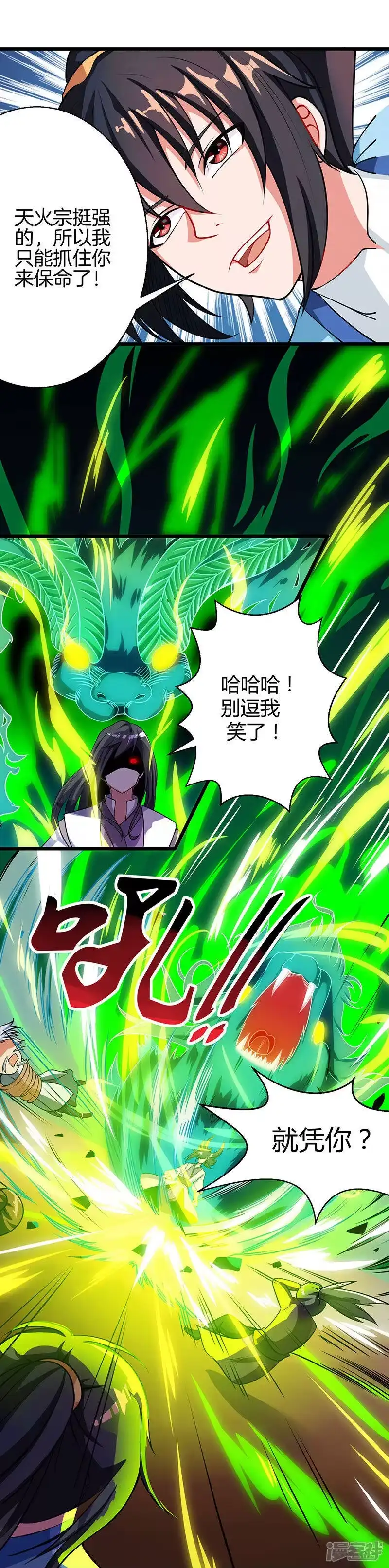 独步逍遥_h 第34话 真犼 第13页