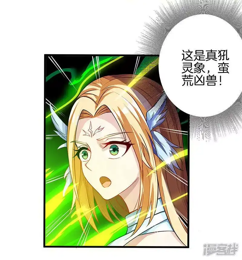 独步逍遥_h 第34话 真犼 第15页
