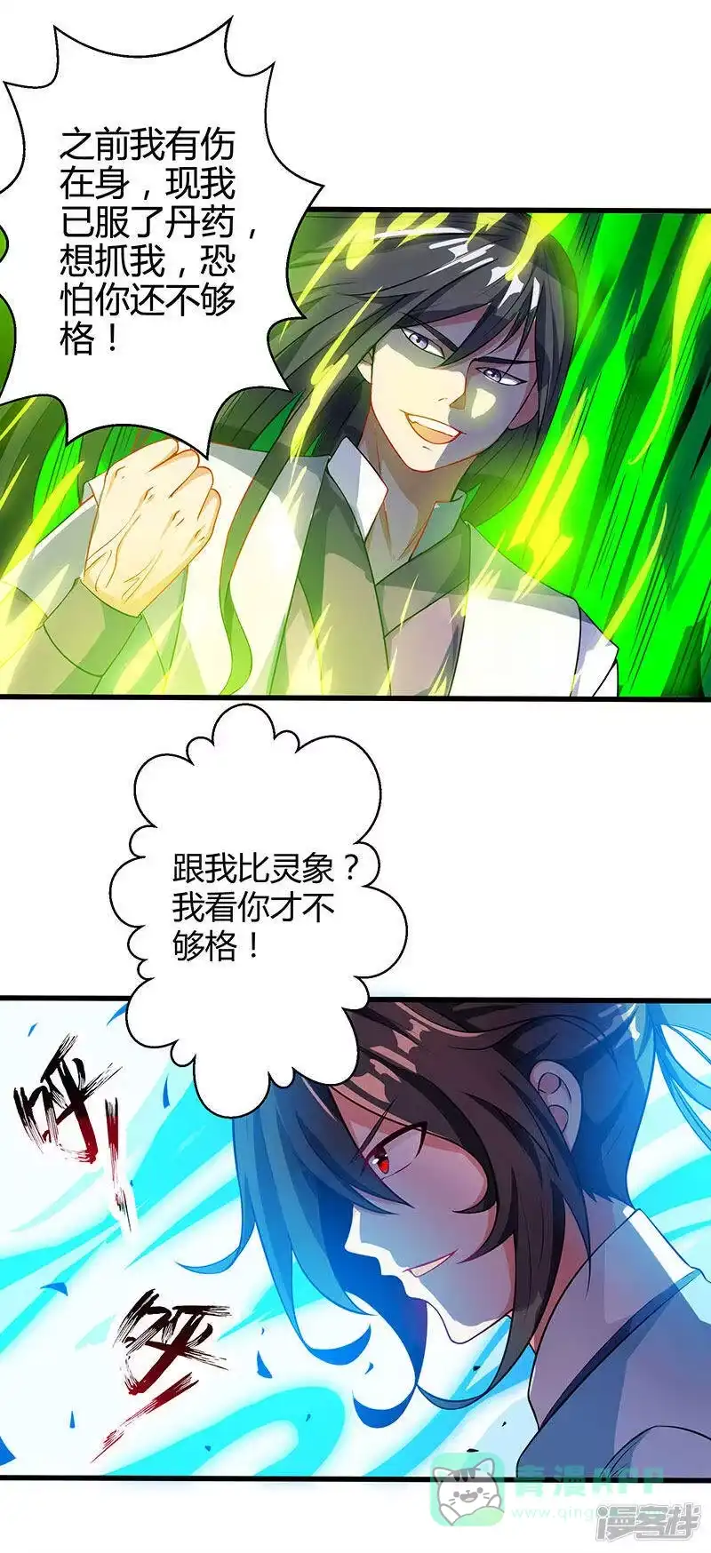 独步逍遥_h 第34话 真犼 第16页