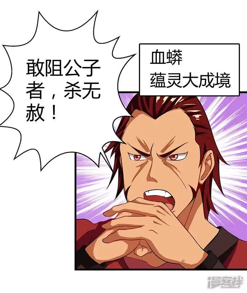 独步逍遥_h 第34话 真犼 第4页