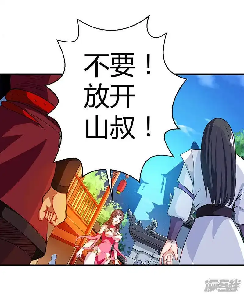 独步逍遥_h 第34话 真犼 第5页