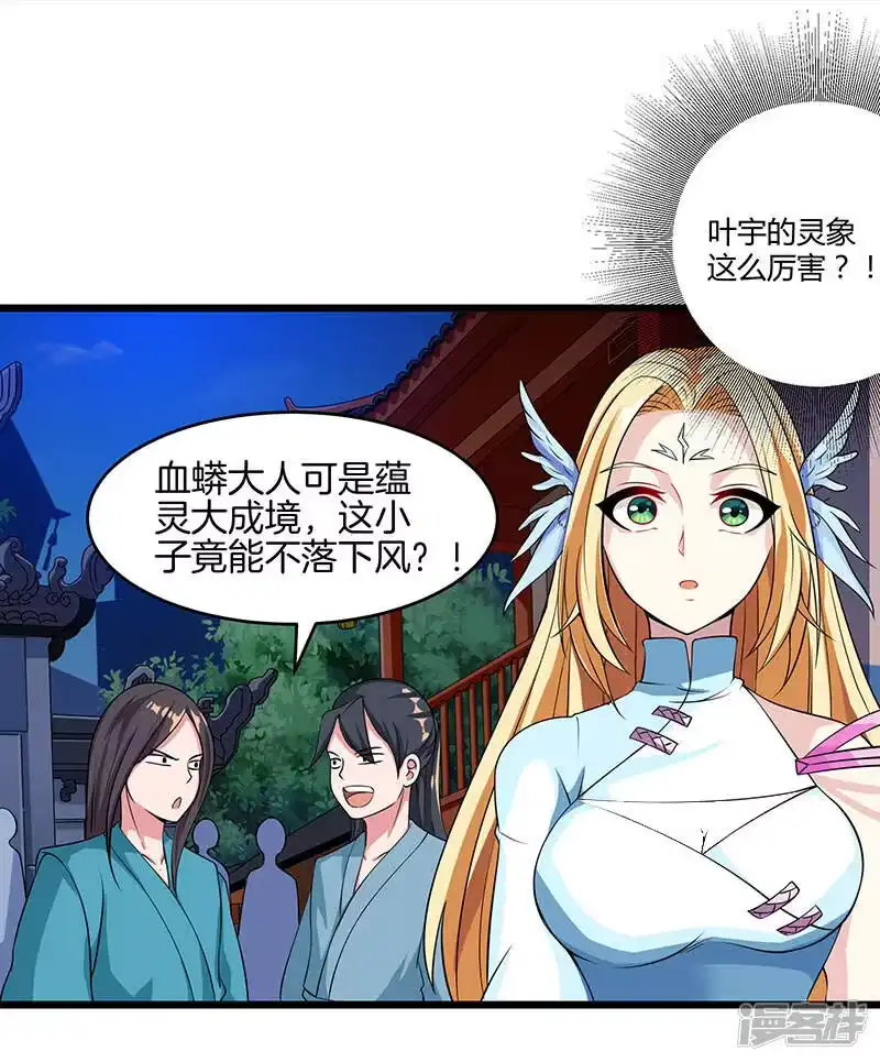 独步逍遥_h 第35话 灵象交锋 第10页