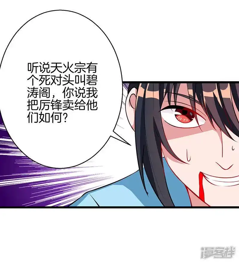 独步逍遥_h 第35话 灵象交锋 第13页