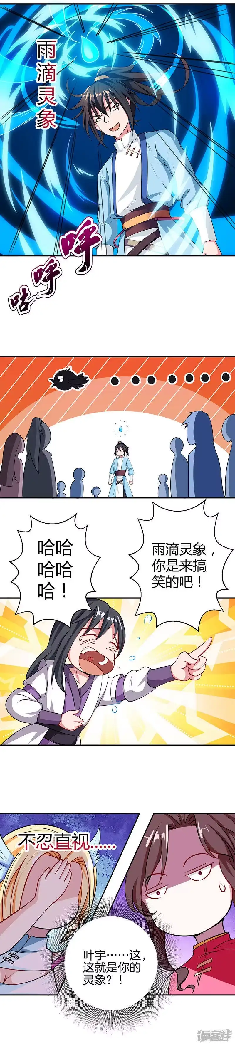 独步逍遥_h 第35话 灵象交锋 第2页