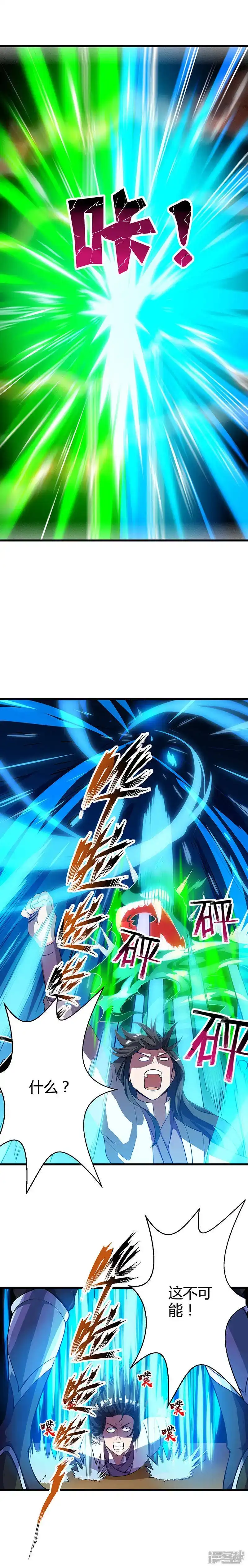 独步逍遥_h 第35话 灵象交锋 第4页