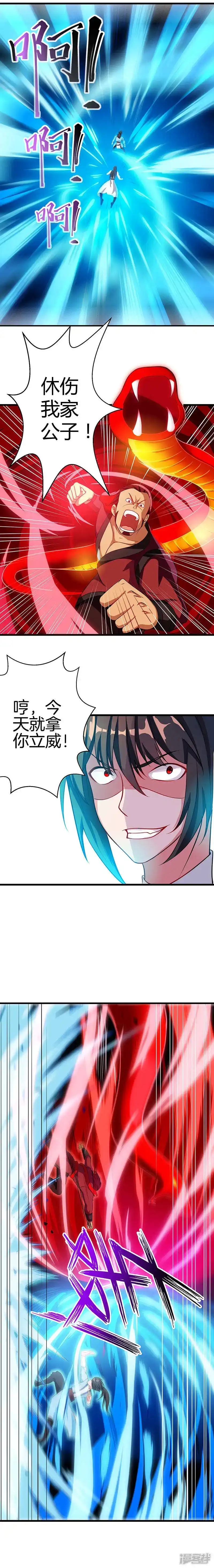 独步逍遥_h 第35话 灵象交锋 第5页