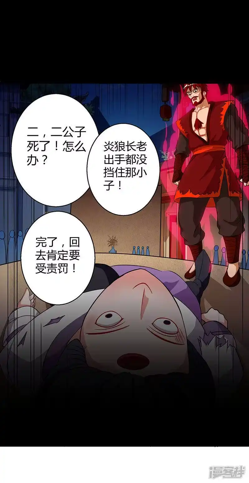 独步逍遥_h 第36话 争夺厉锋 第25页