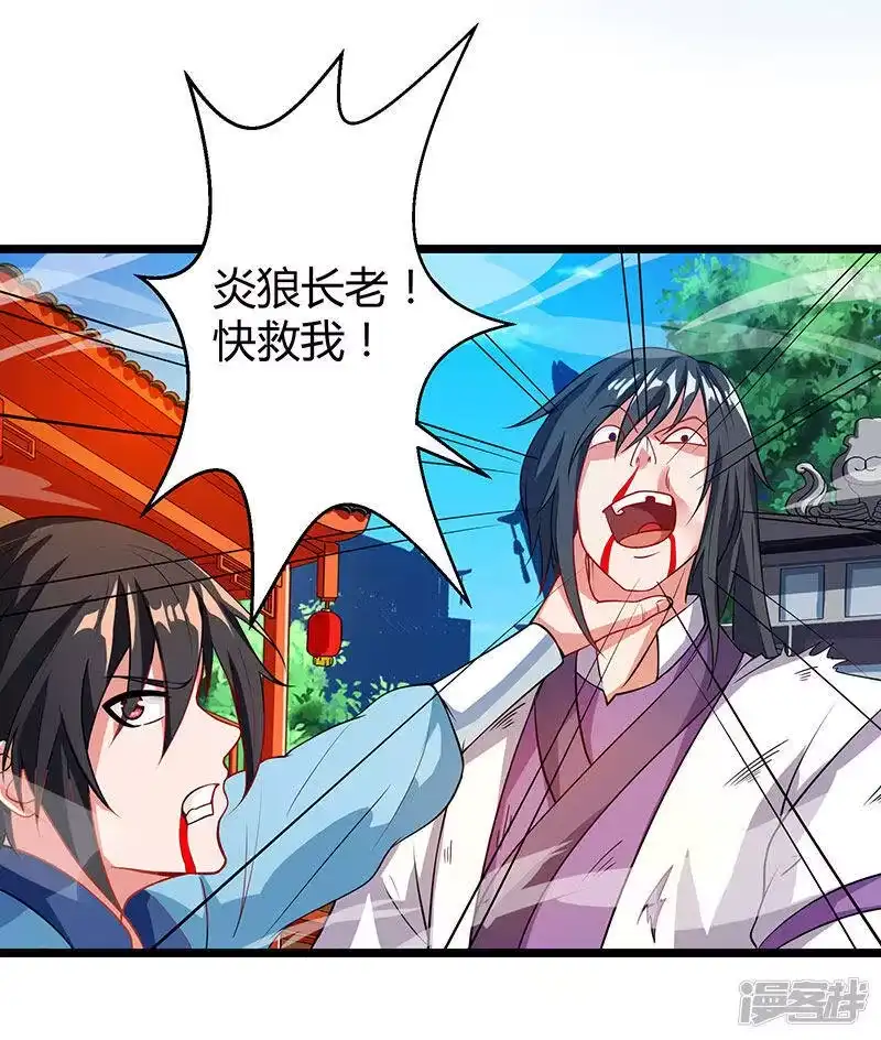 独步逍遥_h 第36话 争夺厉锋 第4页