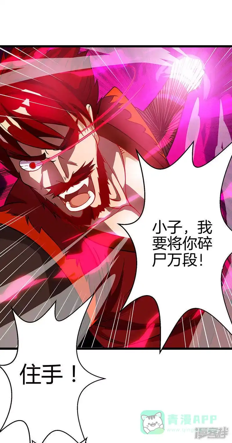 独步逍遥_h 第37话 传授战技 第1页