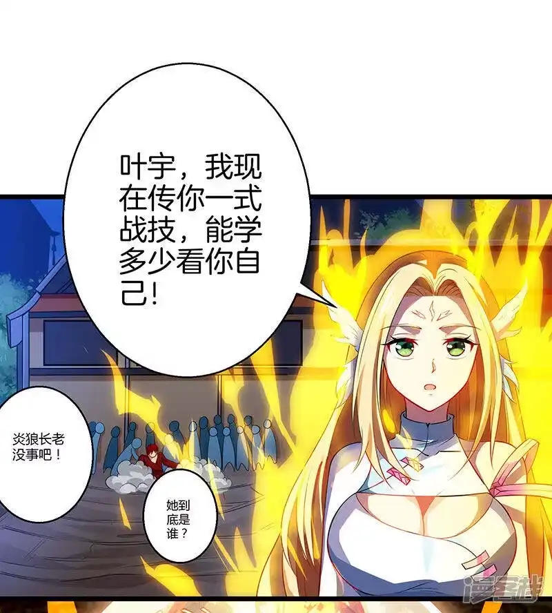 独步逍遥_h 第37话 传授战技 第15页