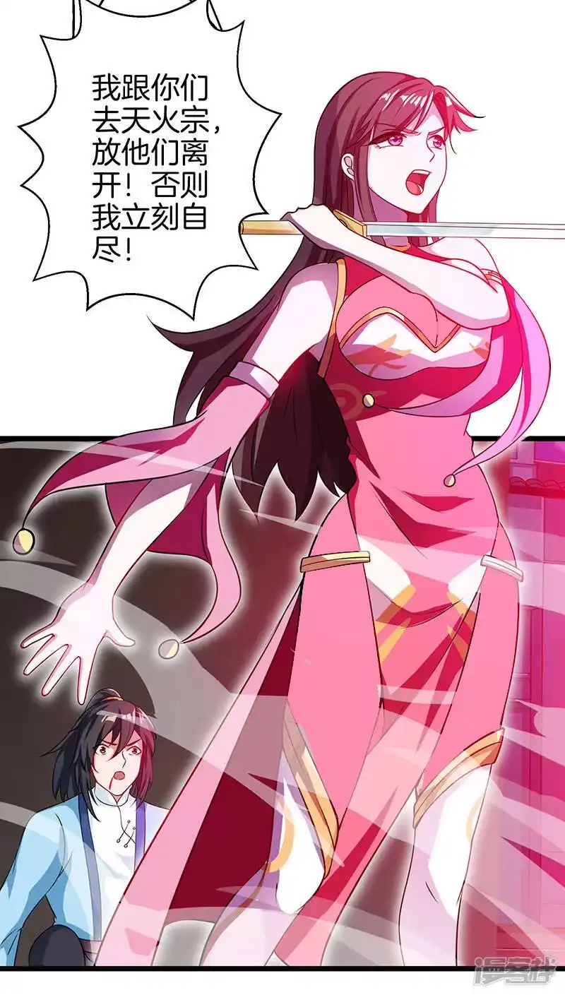 独步逍遥_h 第37话 传授战技 第2页