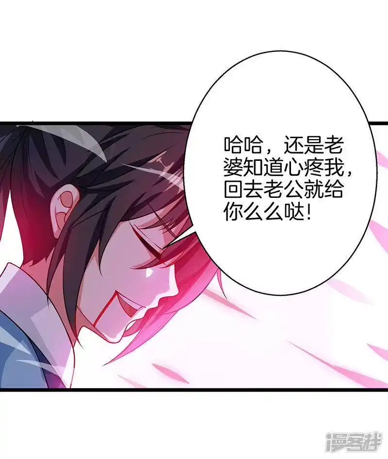 独步逍遥_h 第37话 传授战技 第3页