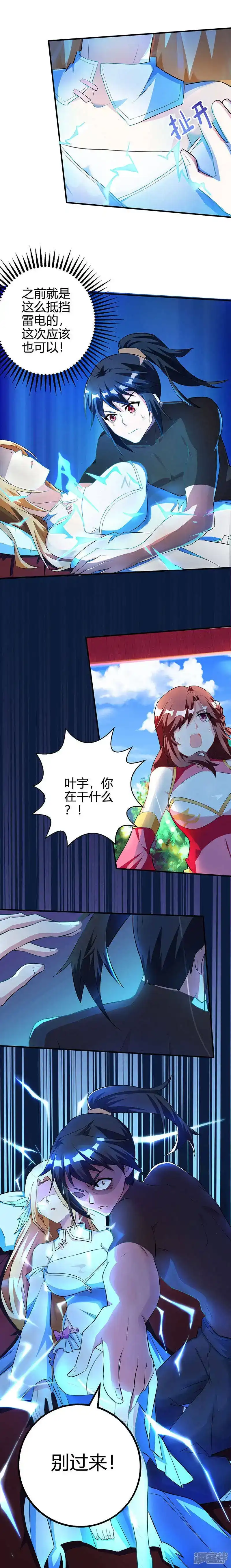 独步逍遥_h 第38话 引爆雷电 第10页