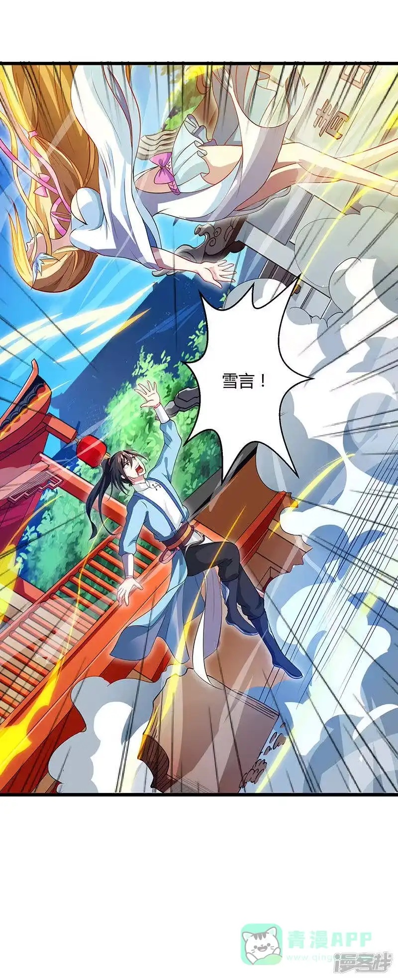 独步逍遥_h 第38话 引爆雷电 第6页