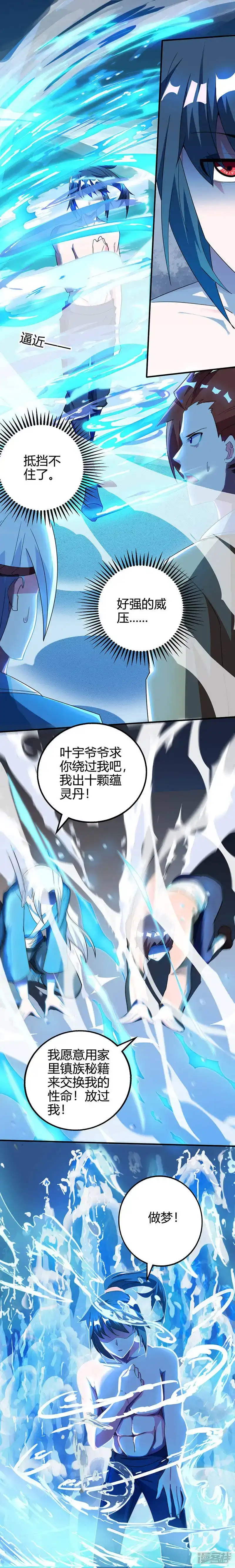 独步逍遥_h 第39话 割腕救人 第12页
