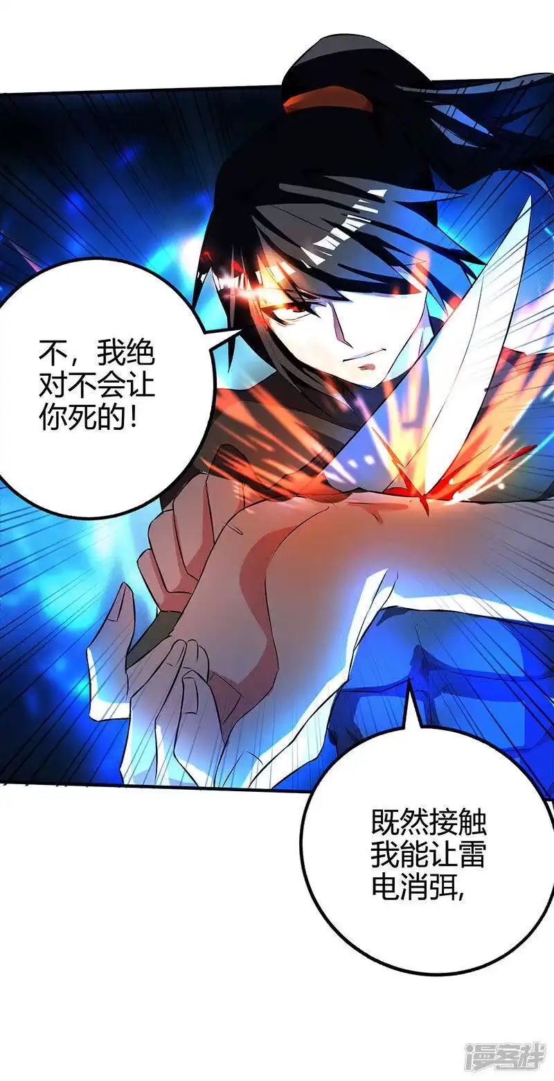 独步逍遥_h 第39话 割腕救人 第3页