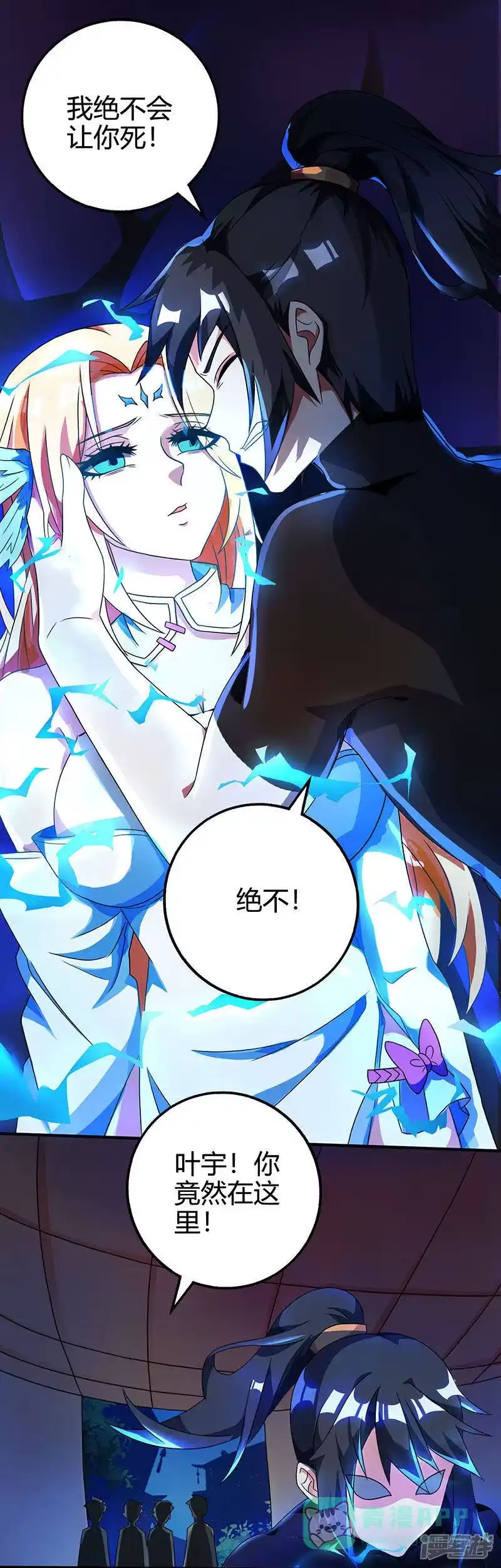 独步逍遥_h 第39话 割腕救人 第6页