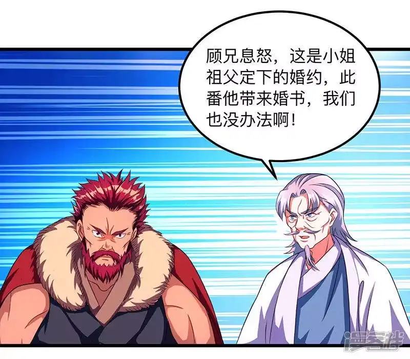 独步逍遥_h 第3话 拜堂杀出个程咬金 第13页