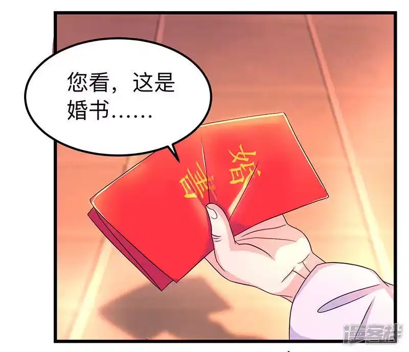 独步逍遥_h 第3话 拜堂杀出个程咬金 第14页