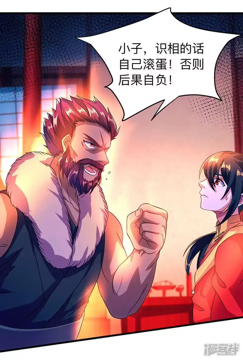 独步逍遥_h 第3话 拜堂杀出个程咬金 第17页