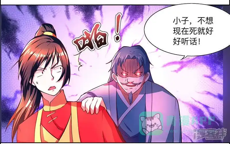 独步逍遥_h 第3话 拜堂杀出个程咬金 第21页