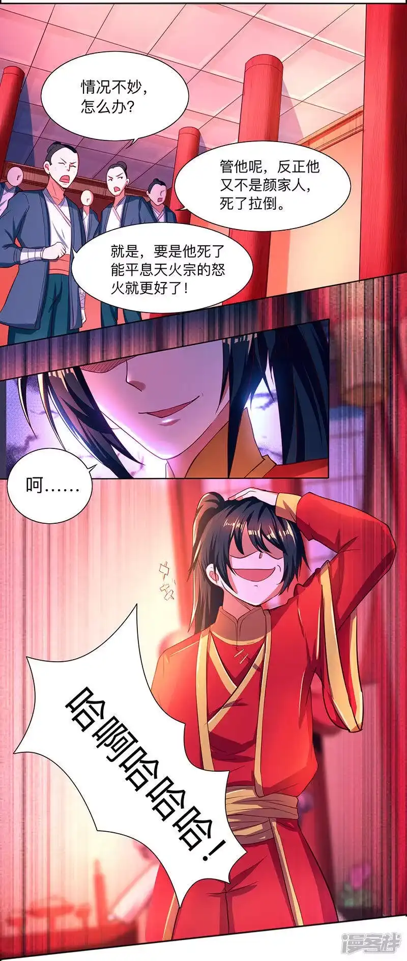 独步逍遥_h 第3话 拜堂杀出个程咬金 第23页