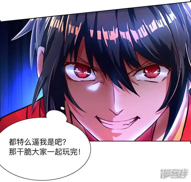 独步逍遥_h 第3话 拜堂杀出个程咬金 第24页