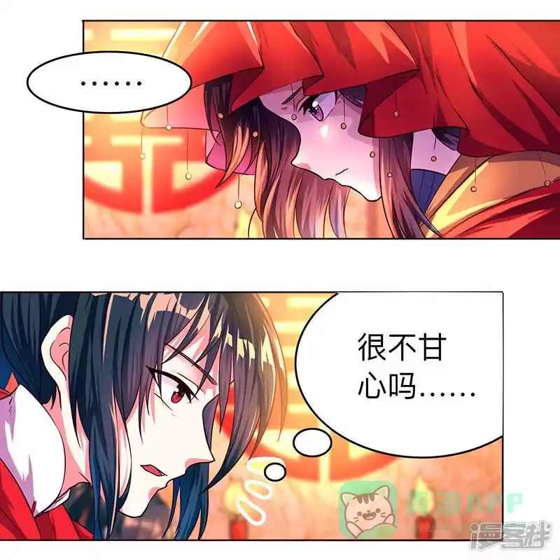 独步逍遥_h 第3话 拜堂杀出个程咬金 第6页