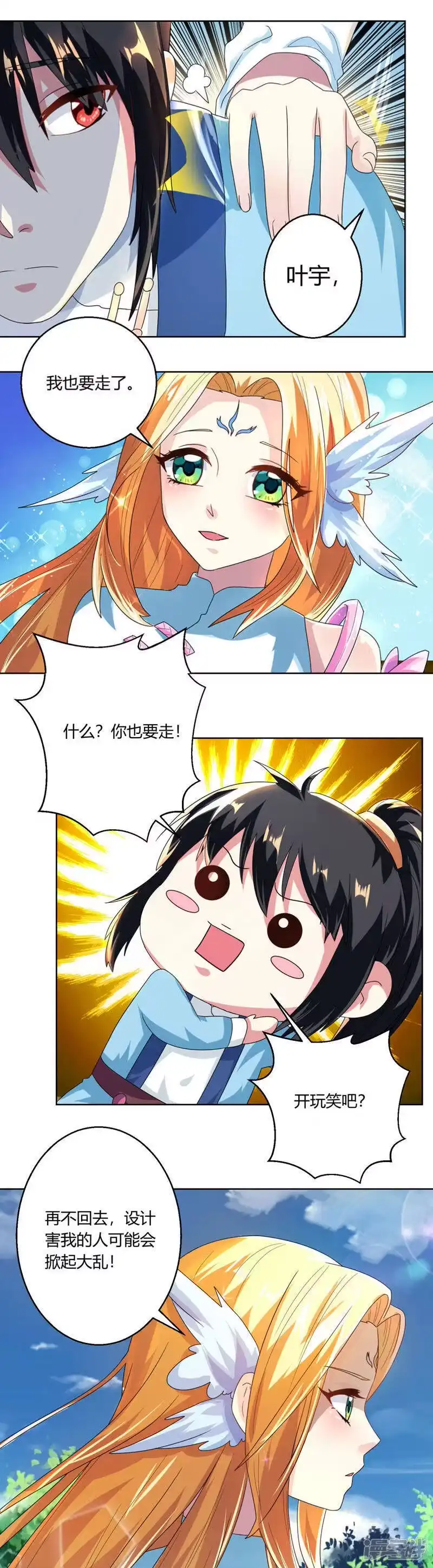 独步逍遥_h 第41话 江湖再见 第10页