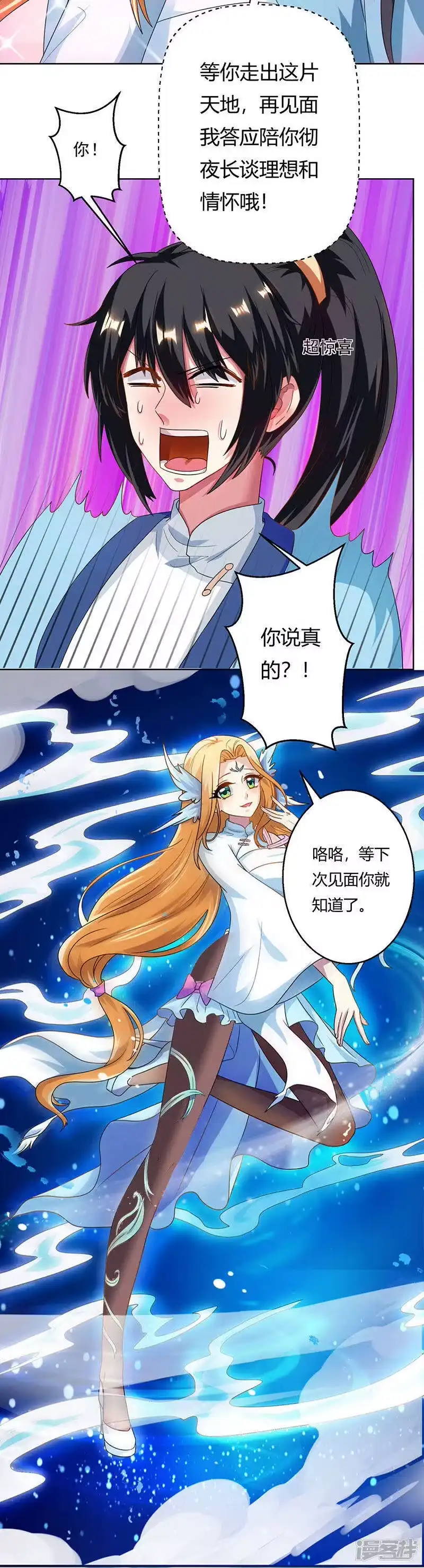 独步逍遥_h 第41话 江湖再见 第15页