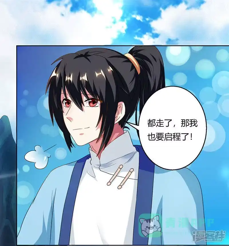 独步逍遥_h 第41话 江湖再见 第16页
