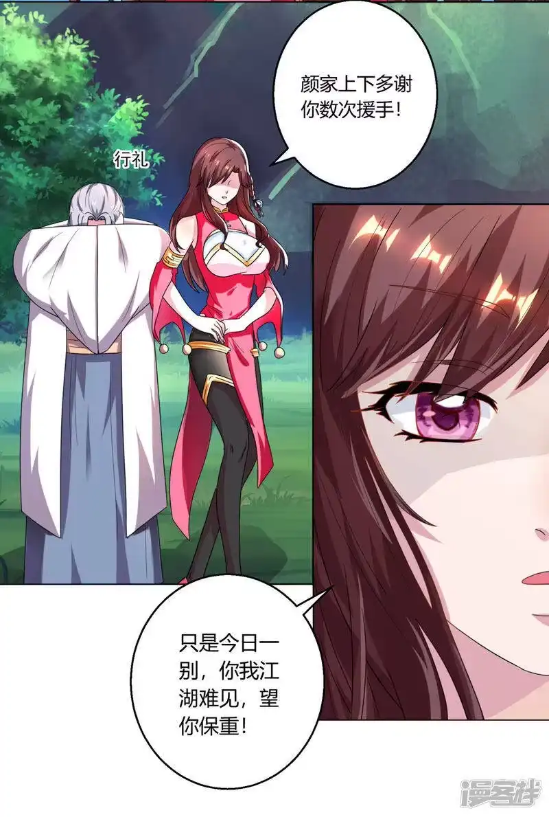 独步逍遥_h 第41话 江湖再见 第4页