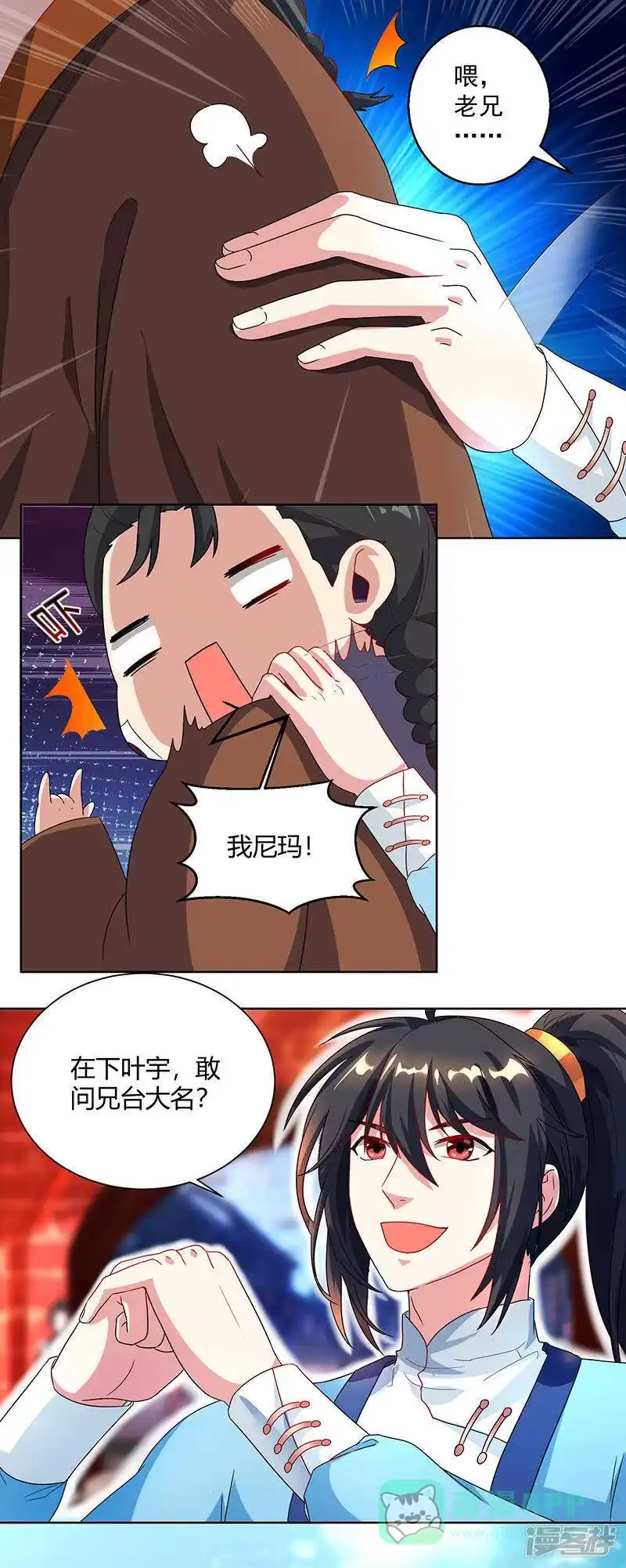 独步逍遥_h 第42话 走后门 第1页
