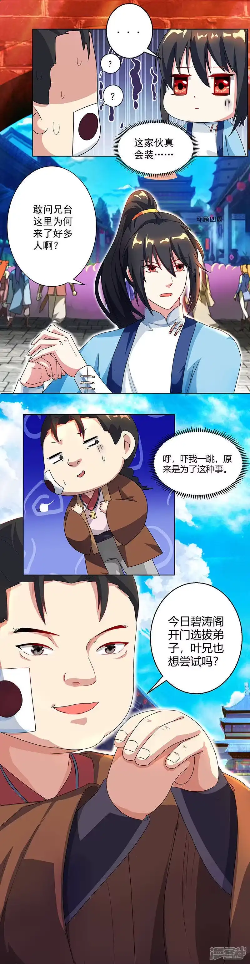 独步逍遥_h 第42话 走后门 第3页