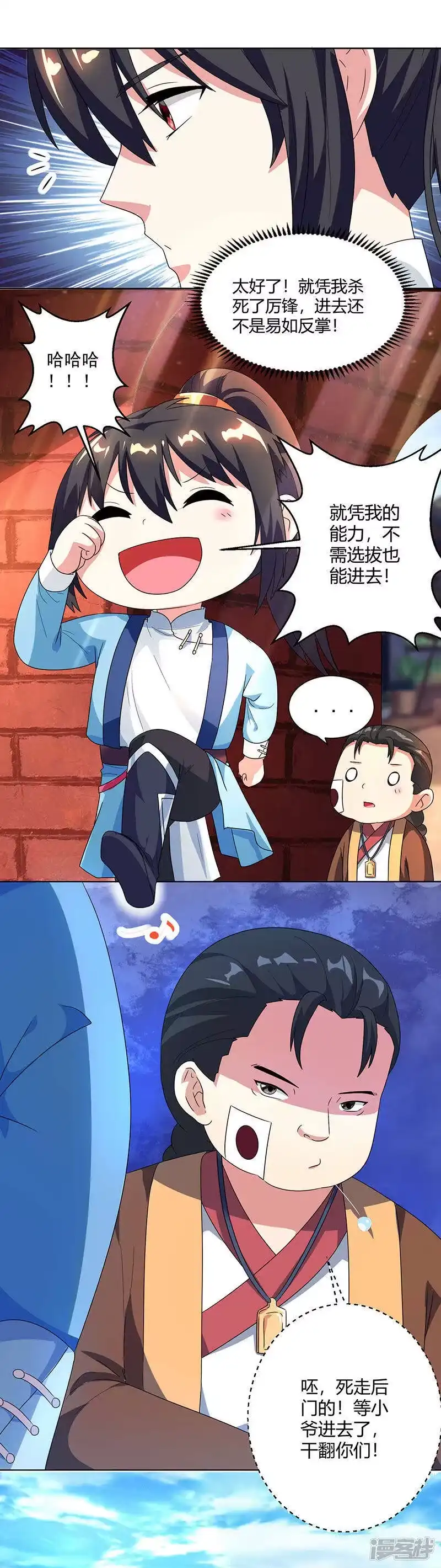 独步逍遥_h 第42话 走后门 第4页