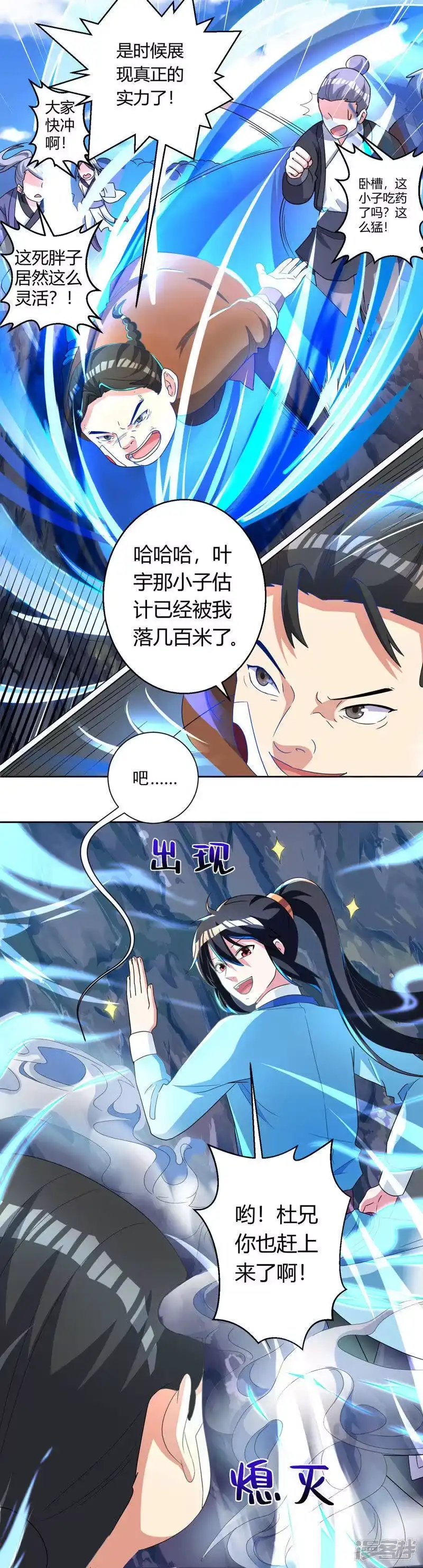 独步逍遥_h 第43话 三关考核 第10页