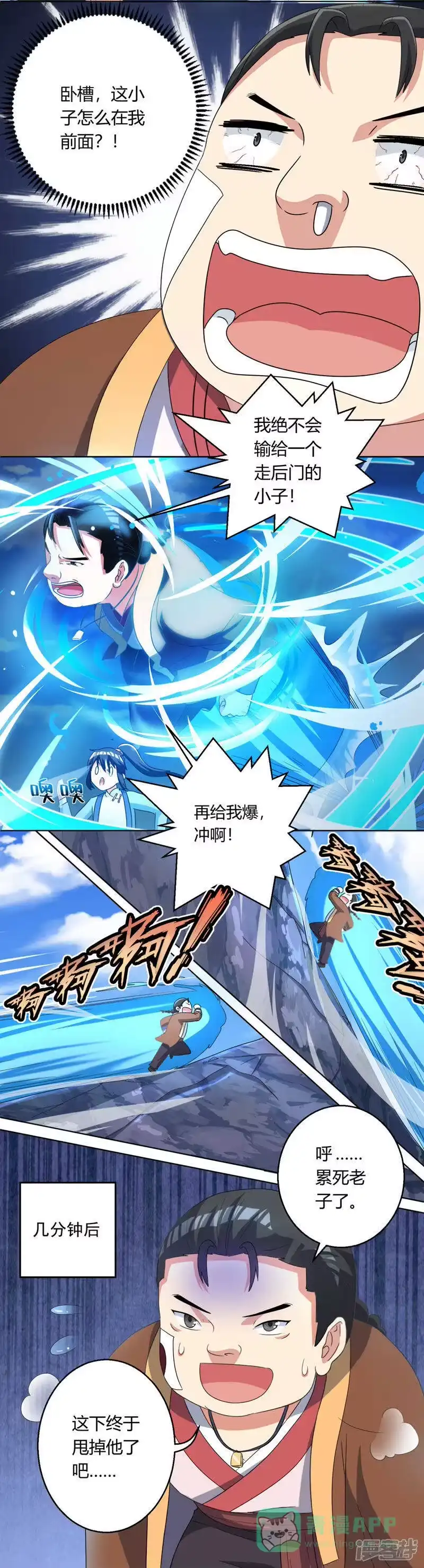 独步逍遥_h 第43话 三关考核 第11页