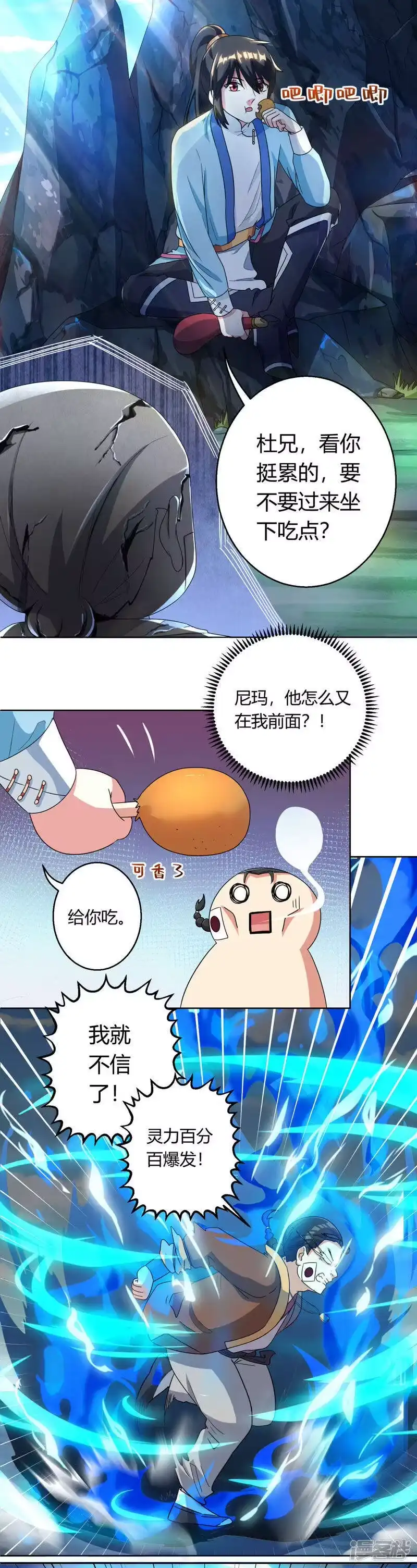 独步逍遥_h 第43话 三关考核 第12页