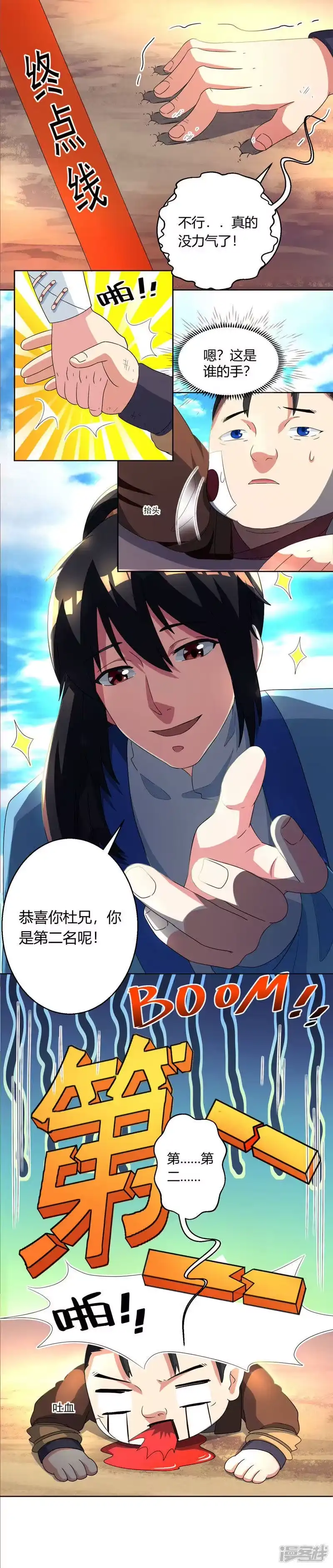 独步逍遥_h 第43话 三关考核 第15页