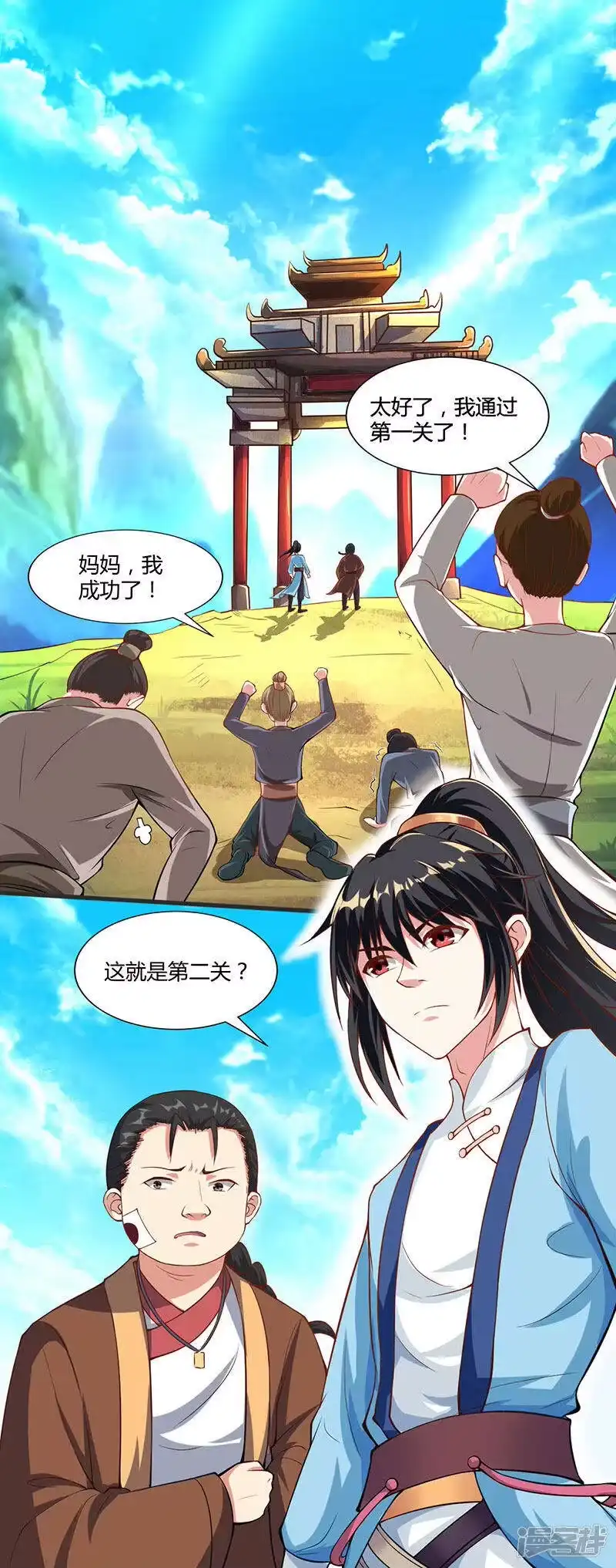 独步逍遥_h 第43话 三关考核 第17页